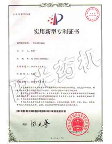 一種血液分離機(jī)專利證書