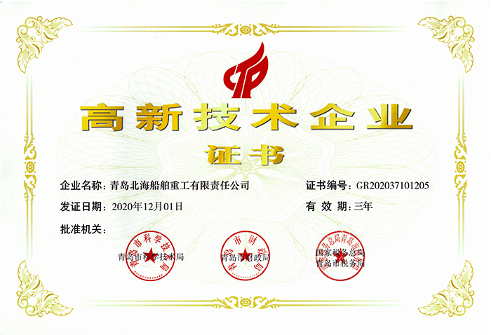 高新技術(shù)企業(yè)證書(shū)2020-小.jpg
